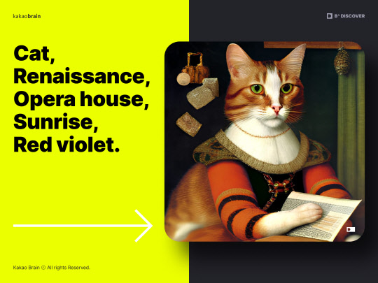 '비 디스커버(B^ DISCOVER)'로 생성한 이미지. 카카오브레인 제공